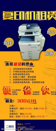 復(fù)印機(jī)展架軟件服務(wù) 智能化管理新體驗